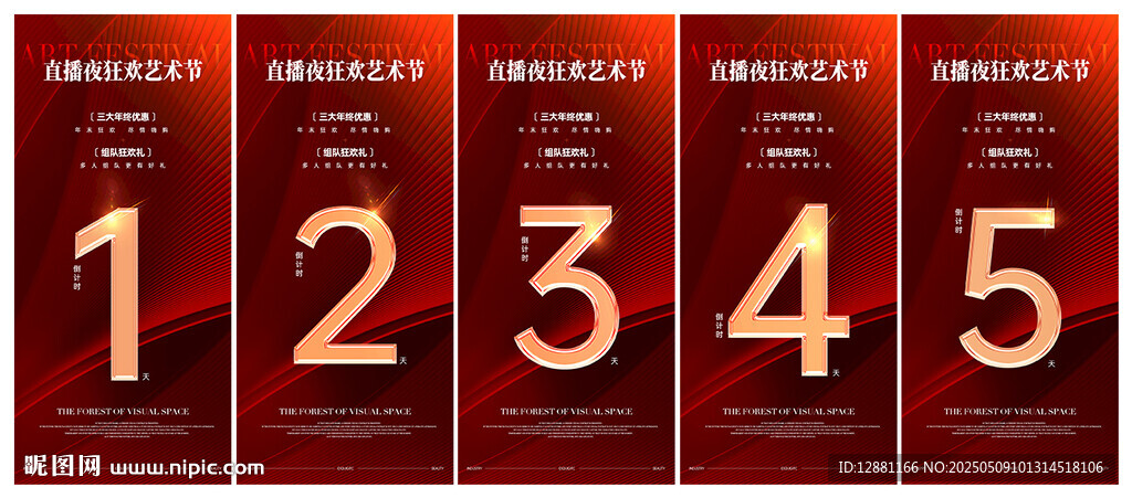 高端倒计时海报