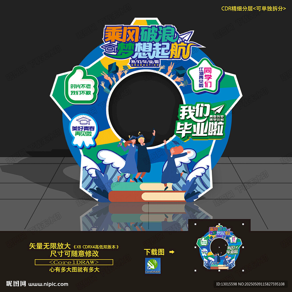 毕业拍照框