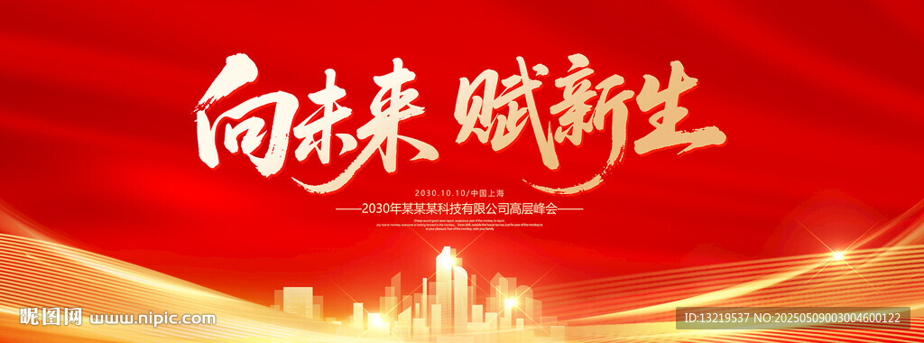 红色会议背景