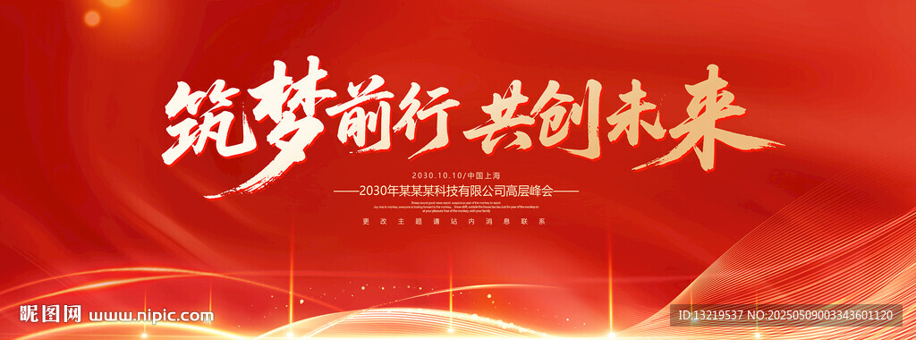 企业会议背景