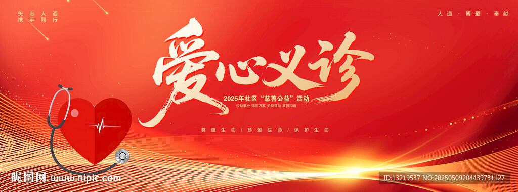 义诊