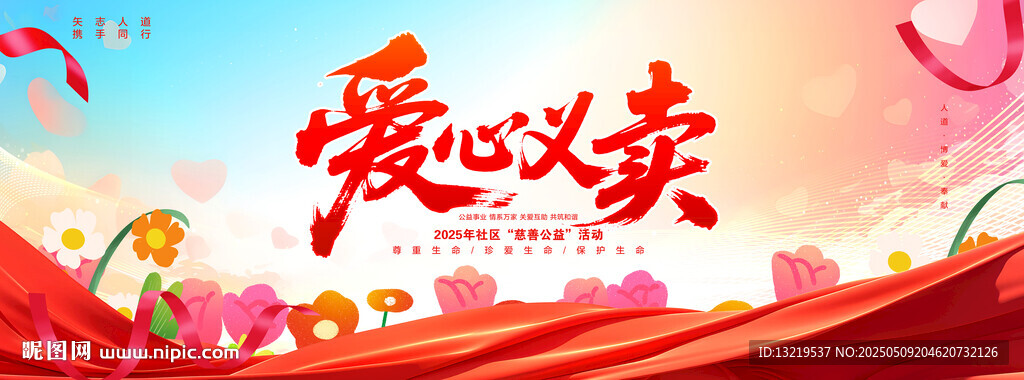 爱心义卖