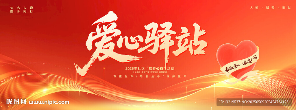爱心驿站