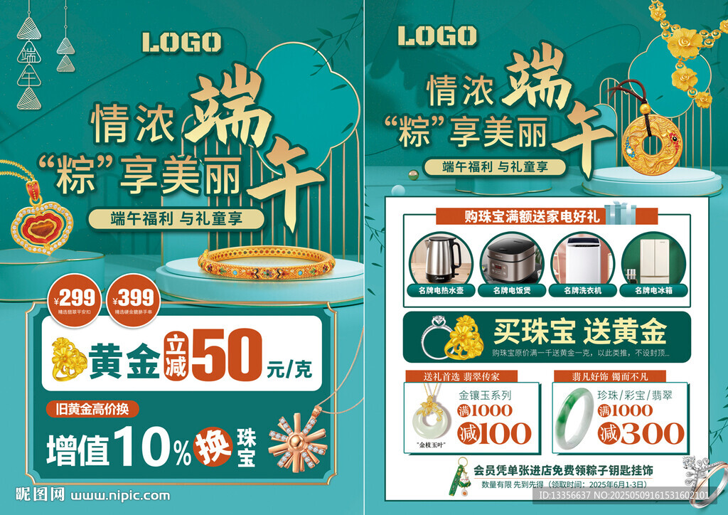 端午节珠宝