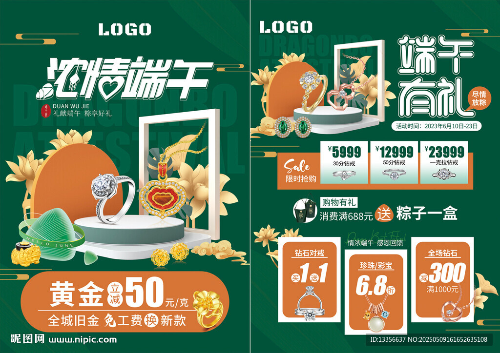 端午节珠宝