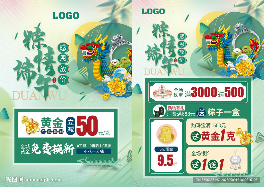 端午节珠宝