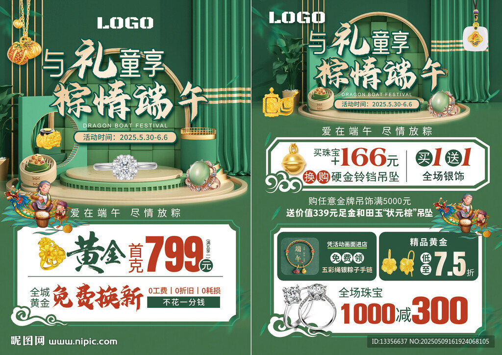 端午节珠宝