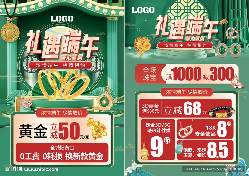 端午节珠宝