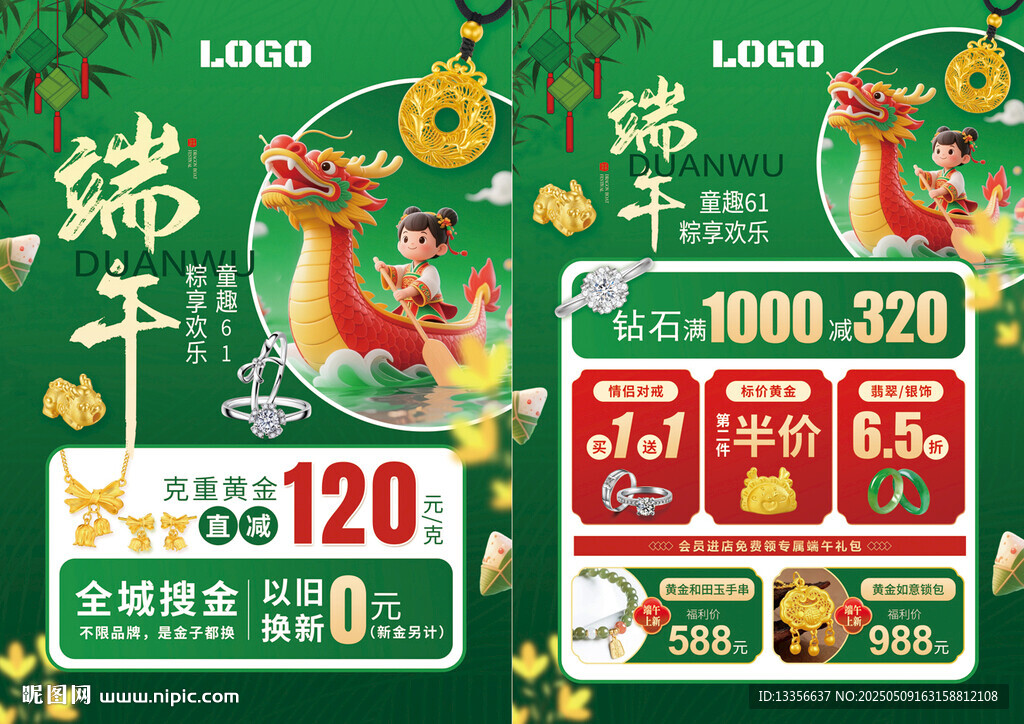端午节珠宝