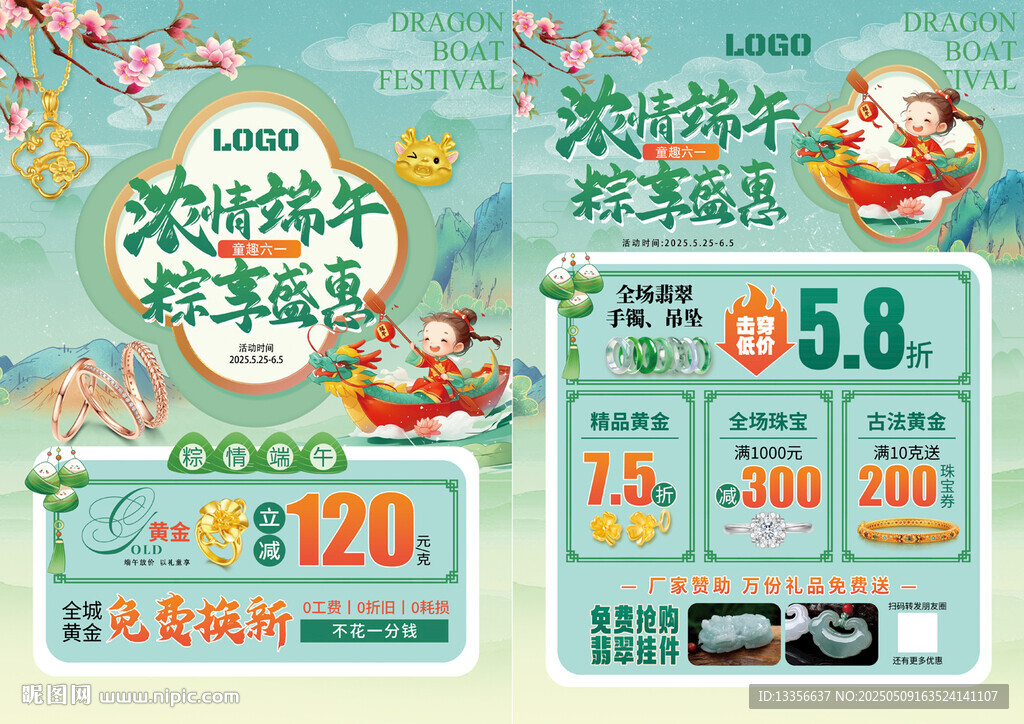 端午节珠宝