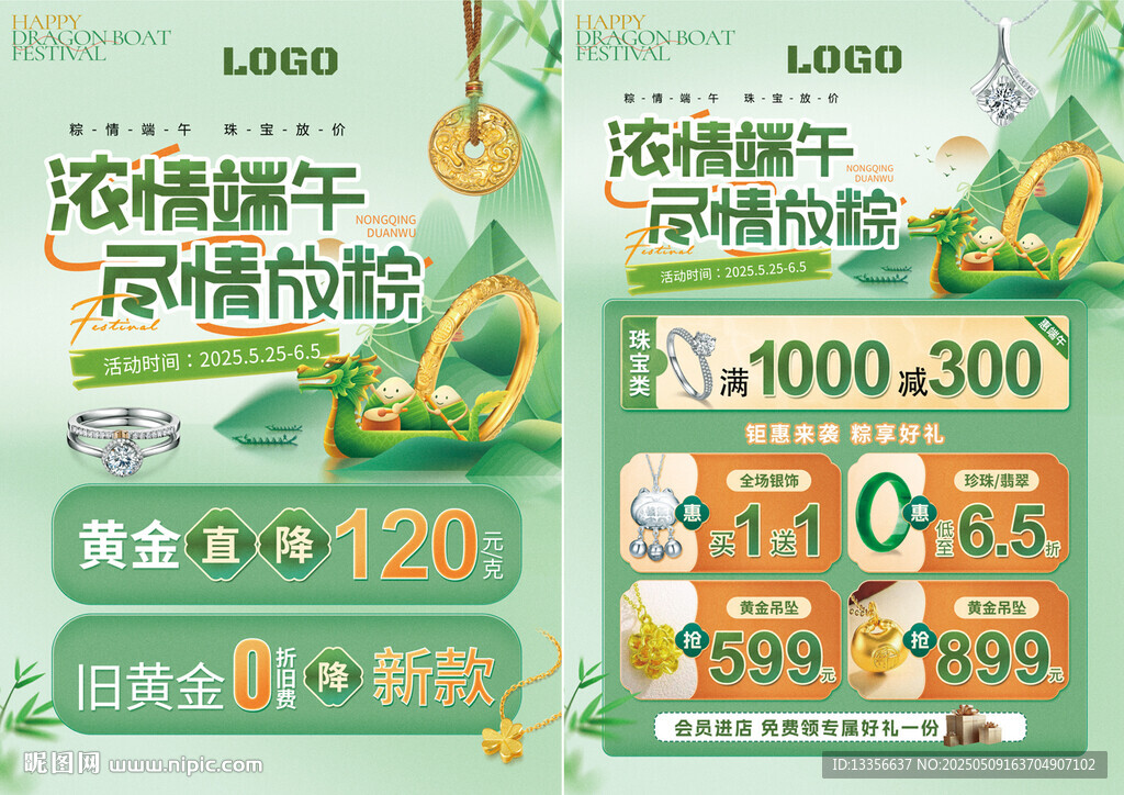 端午节珠宝