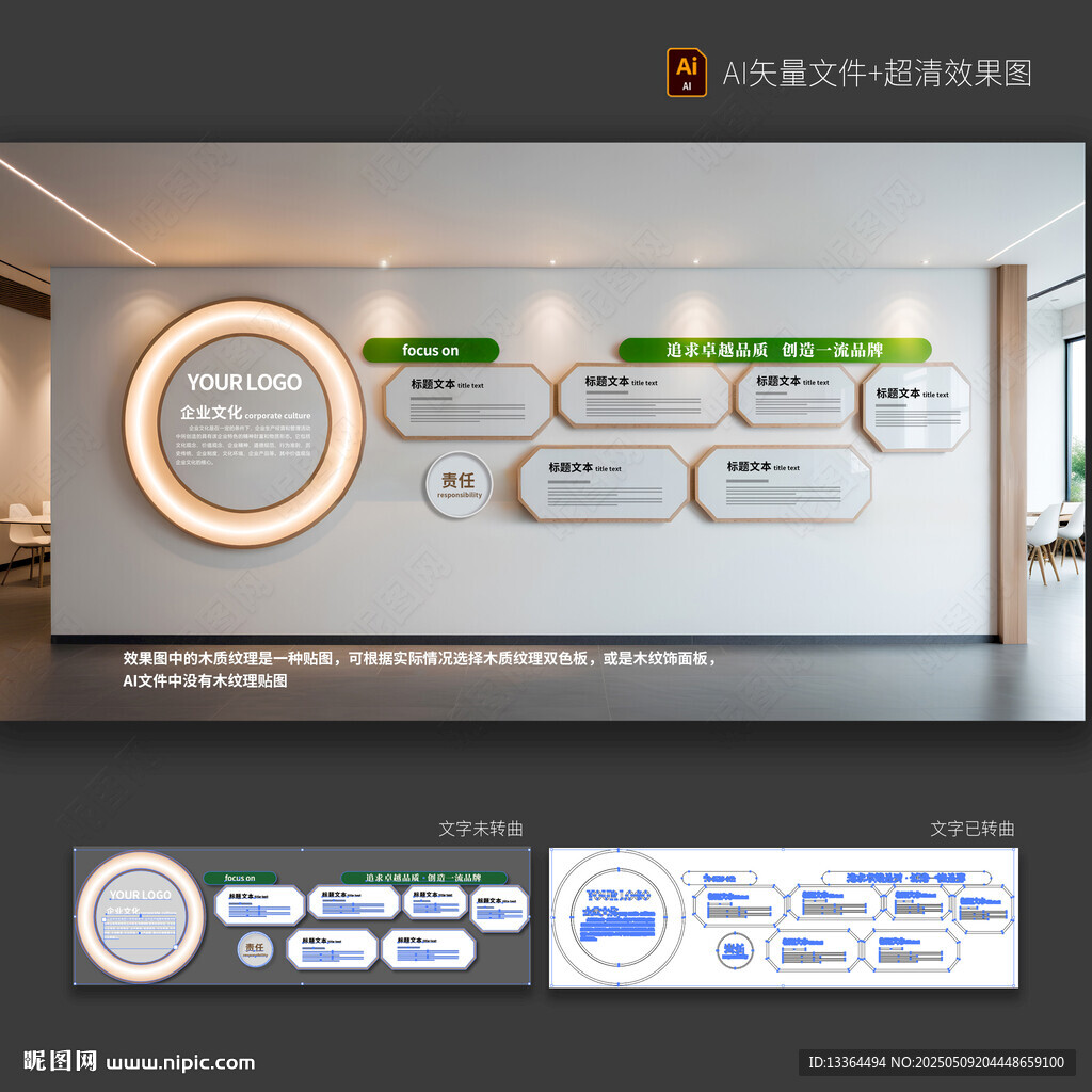 企业文化墙