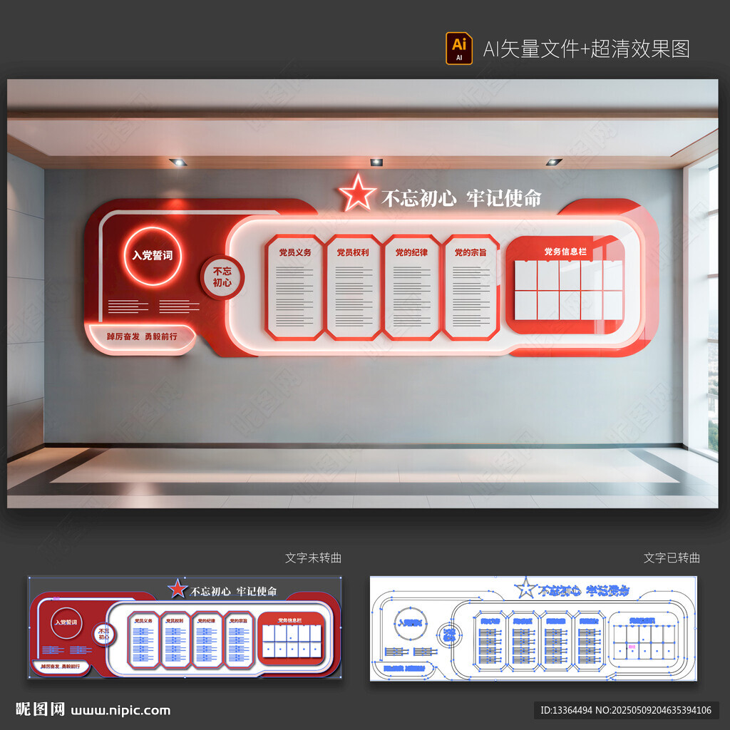 党建文化墙