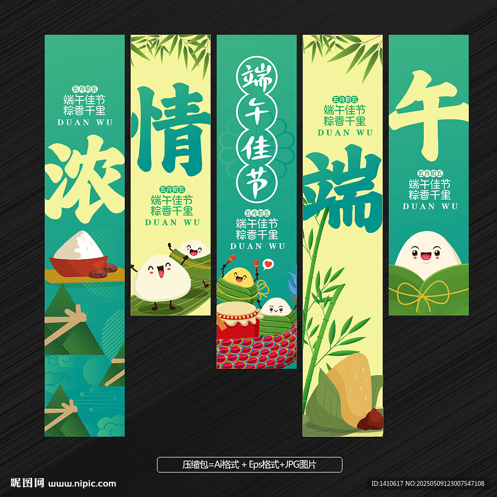 端午节