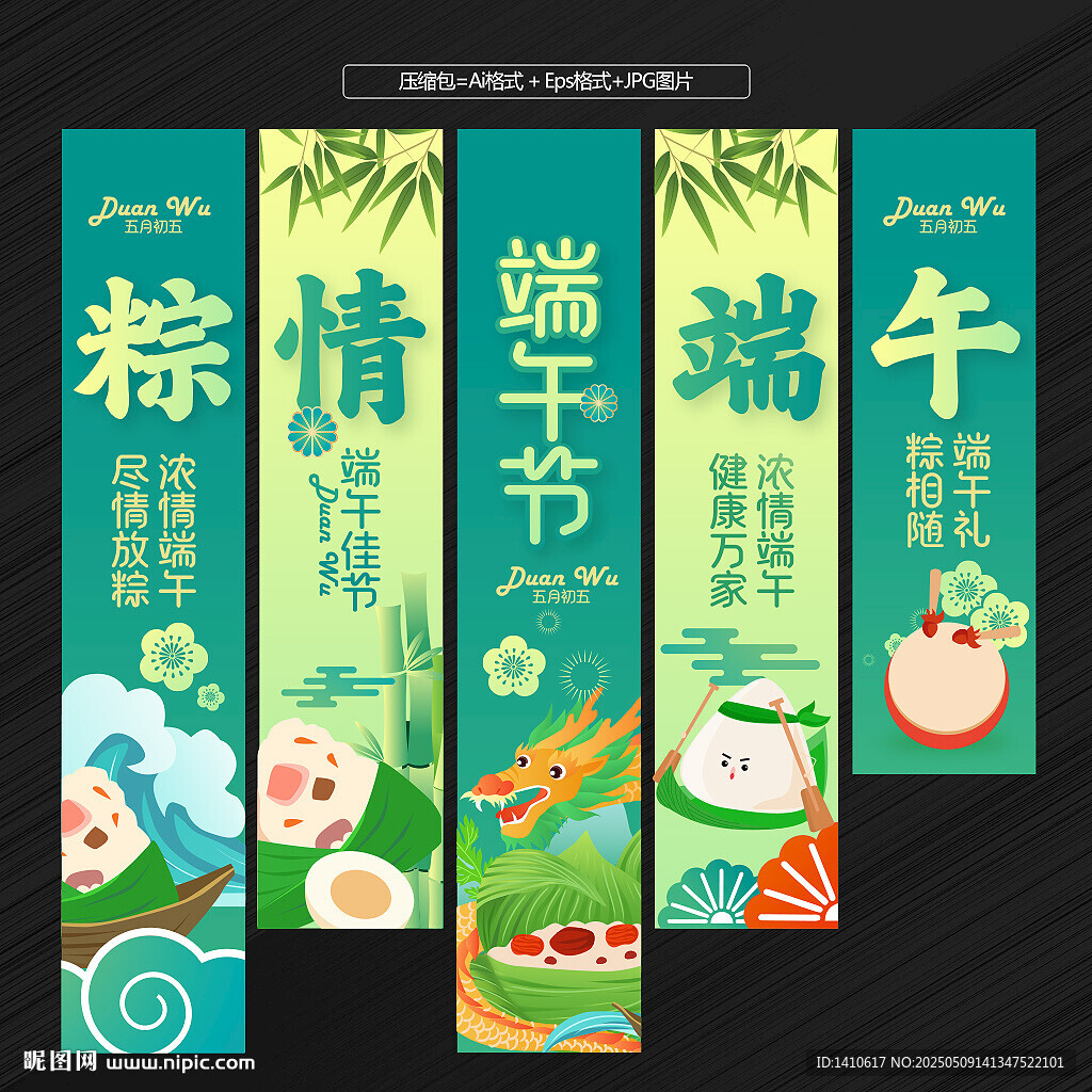 端午节氛围布置条幅挂布
