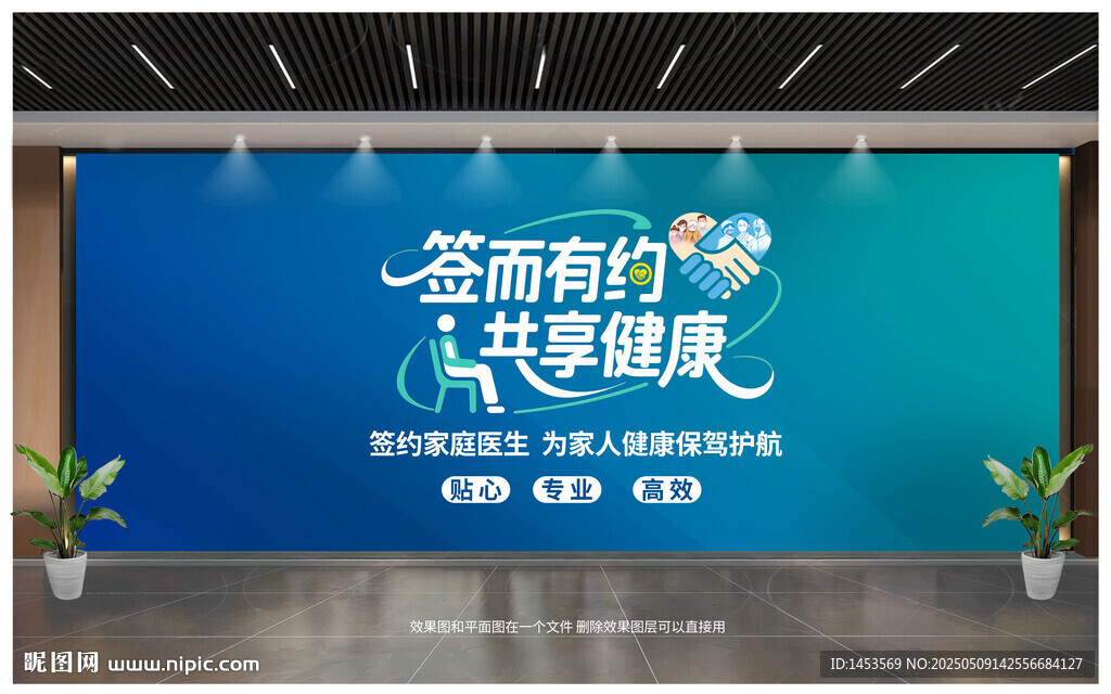 家庭医生签约文化墙