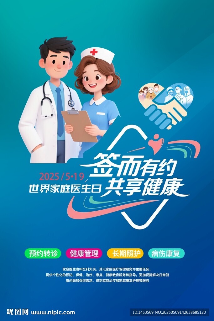 家庭医生