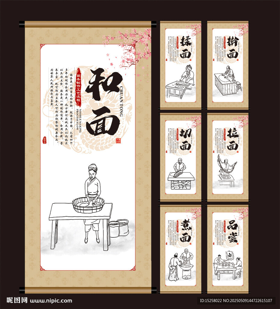 面条制作工艺