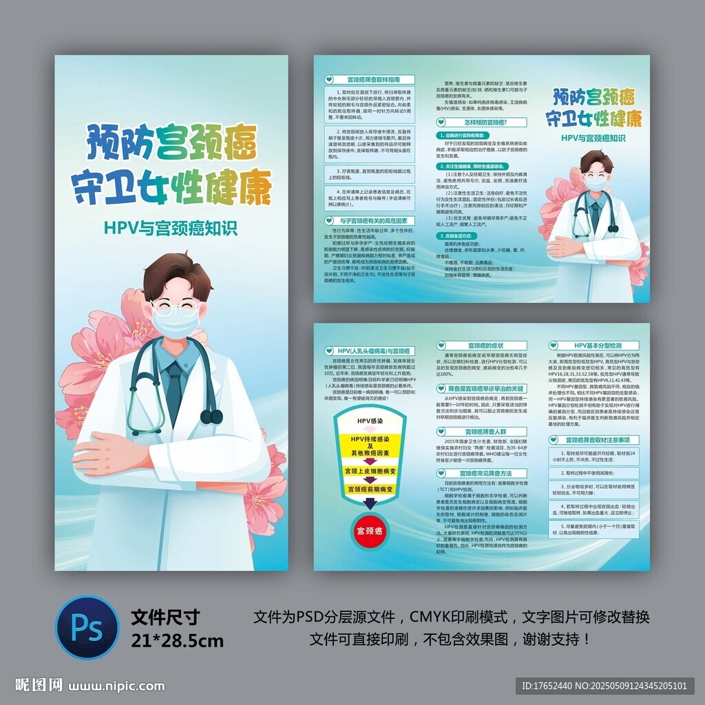 宫颈癌预防三折页