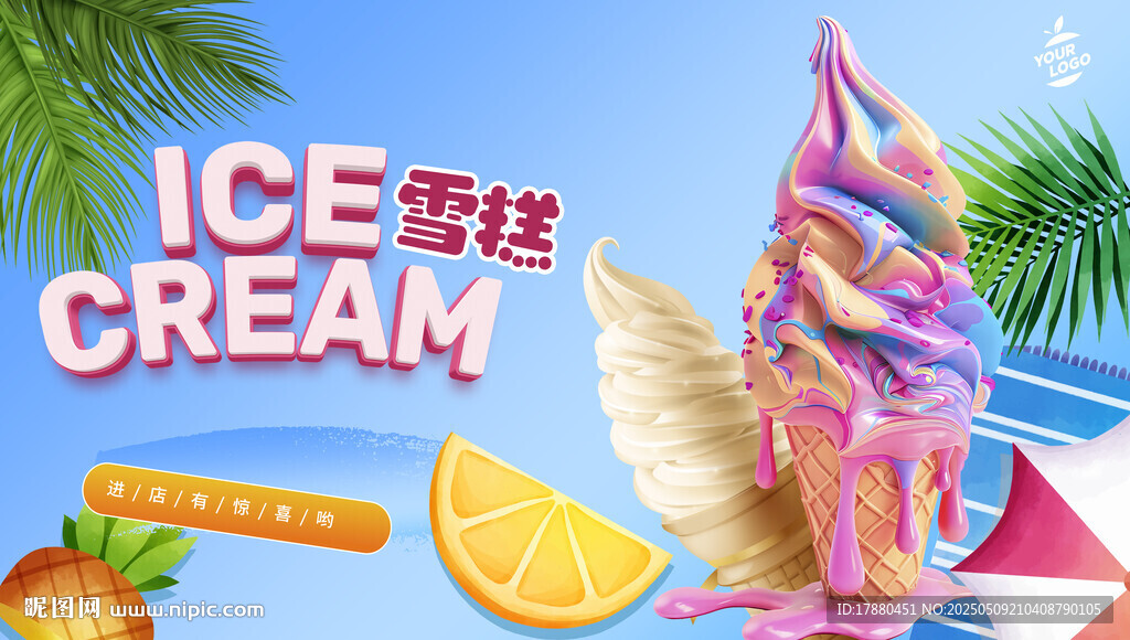 雪糕海报