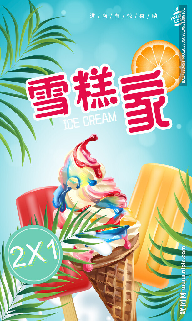 雪糕海报