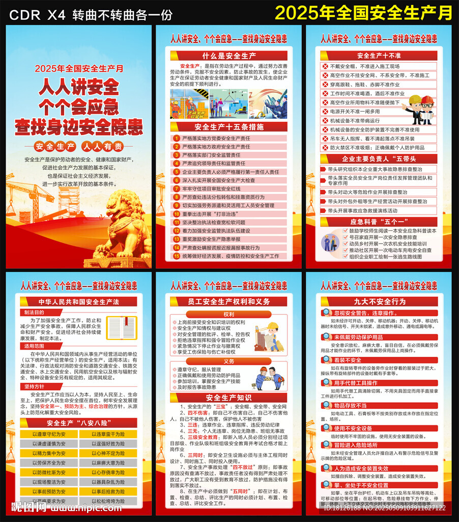 安全生产月海报