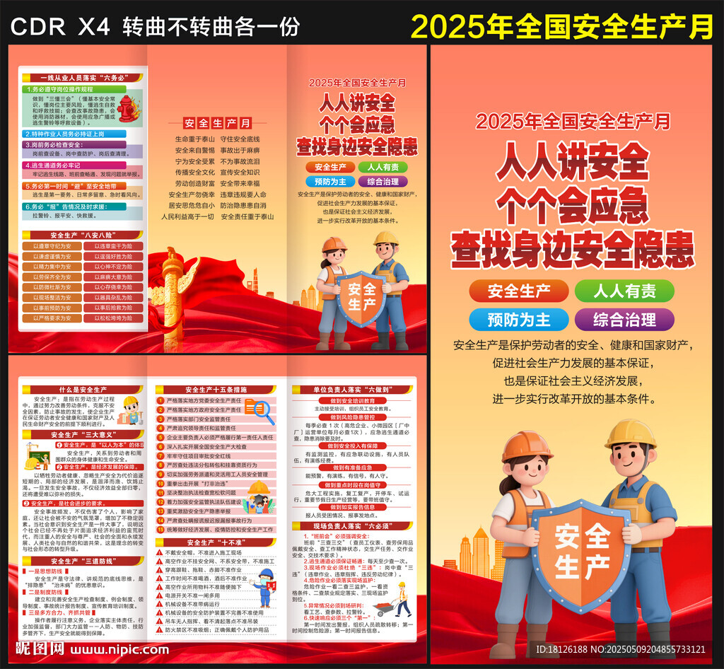 安全生产月三折页