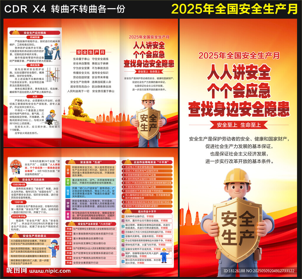 2025年安全生产月三折页