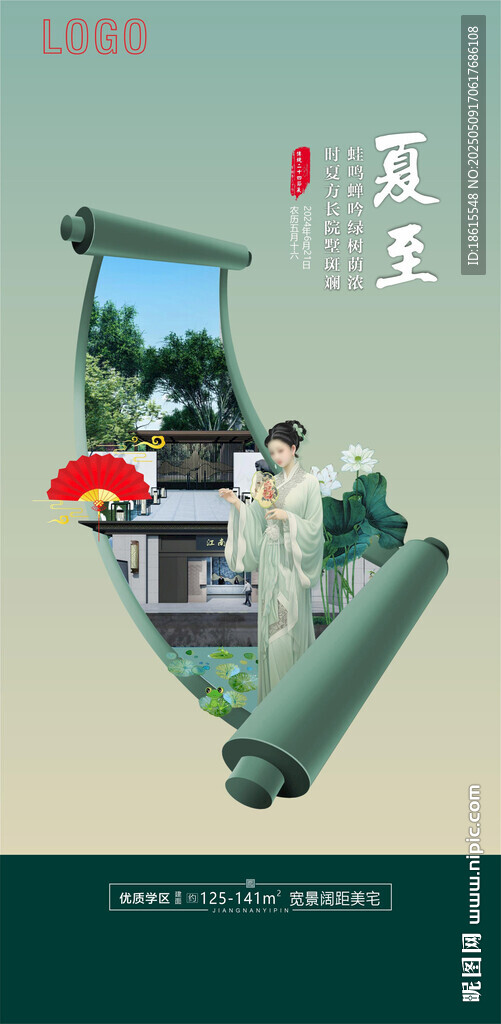 地产夏至海报