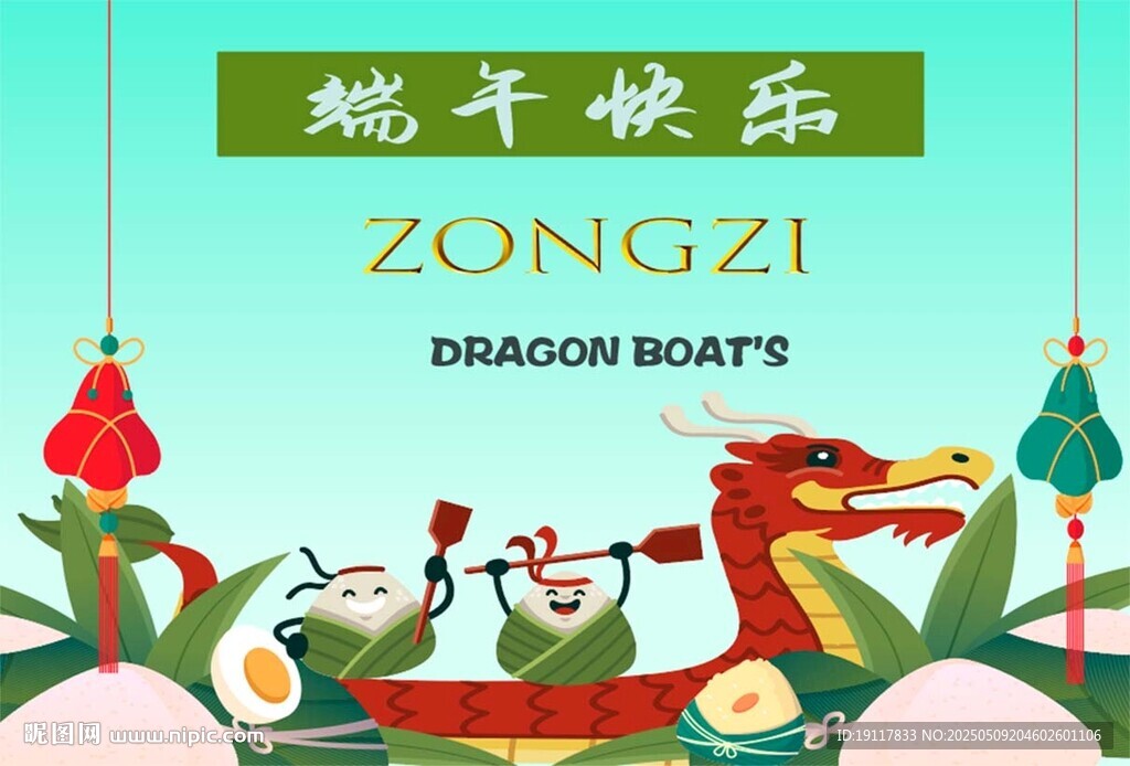 端午主题卡通插画