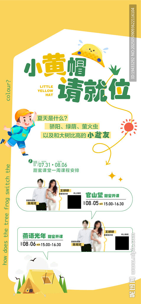 小黄帽亲子DIY手作周末暖场活
