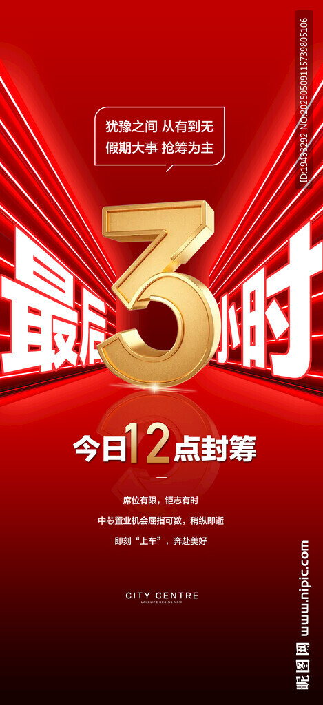 年中年终冲刺倒计时3天红金海报