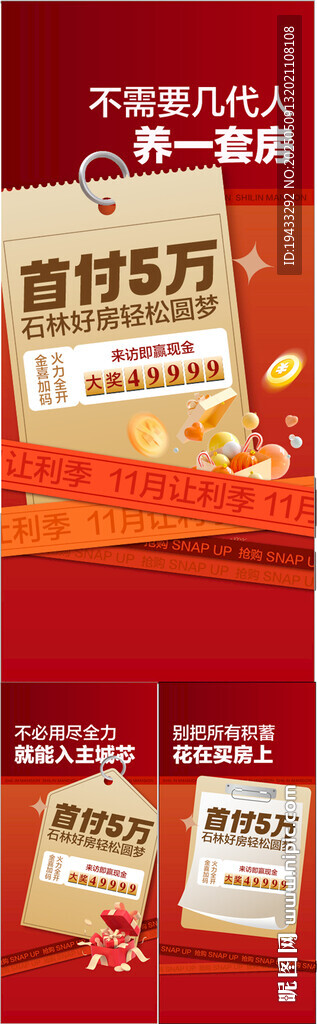 首付5万起低首付购好房系列海报