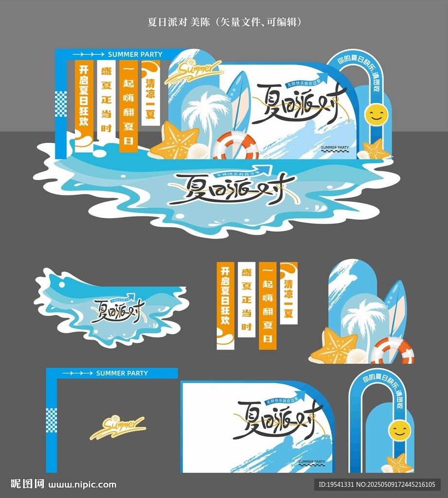 夏日商场美陈
