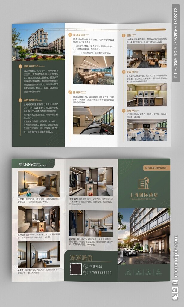 酒店三折页