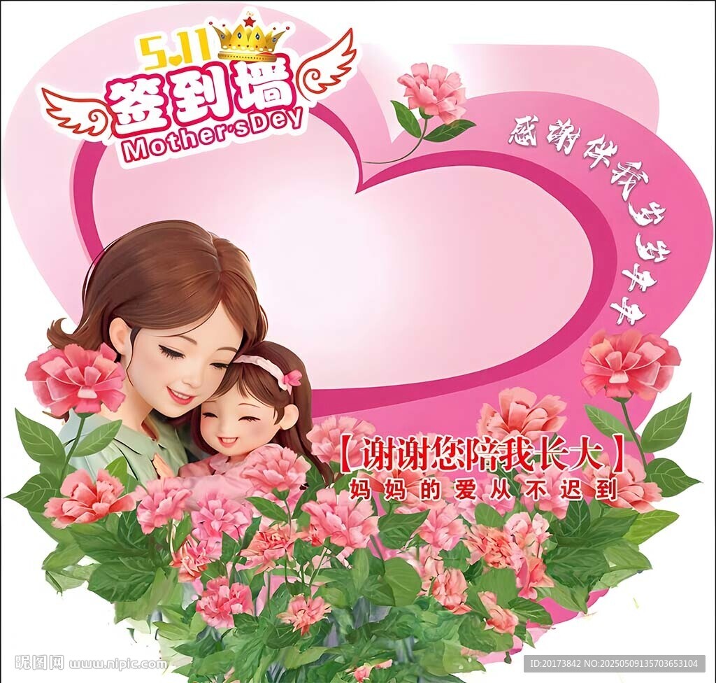 母亲节打卡牌