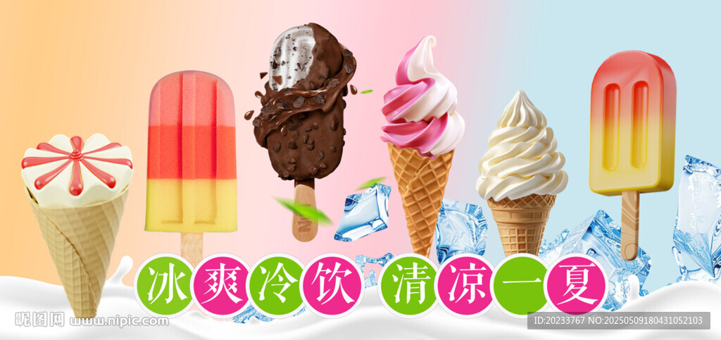 雪糕