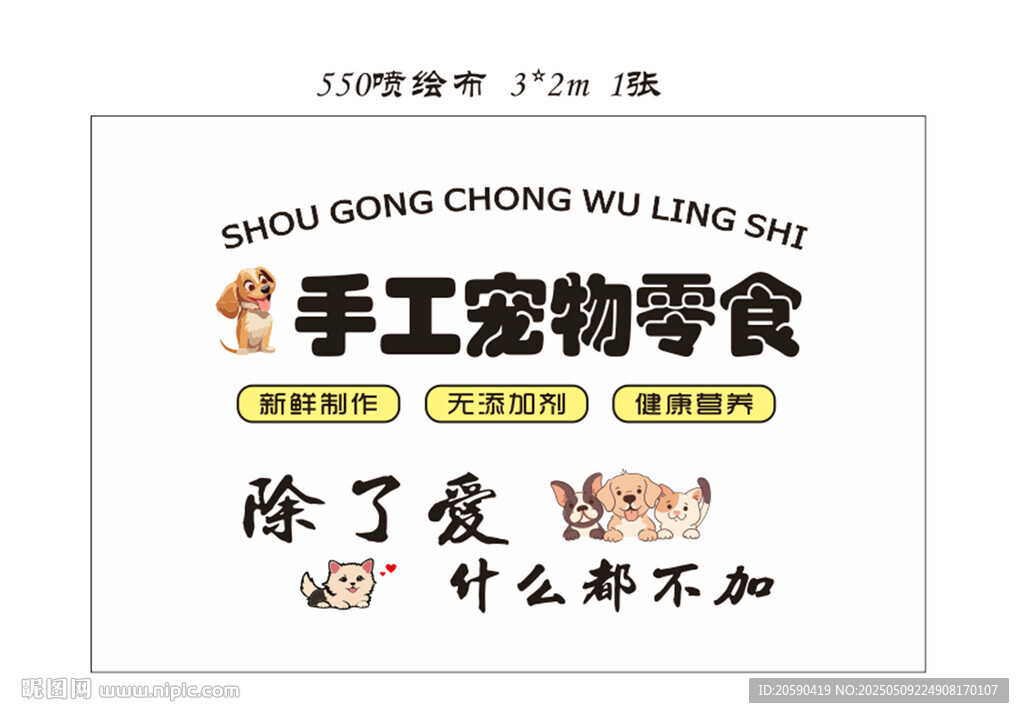 宠物零食