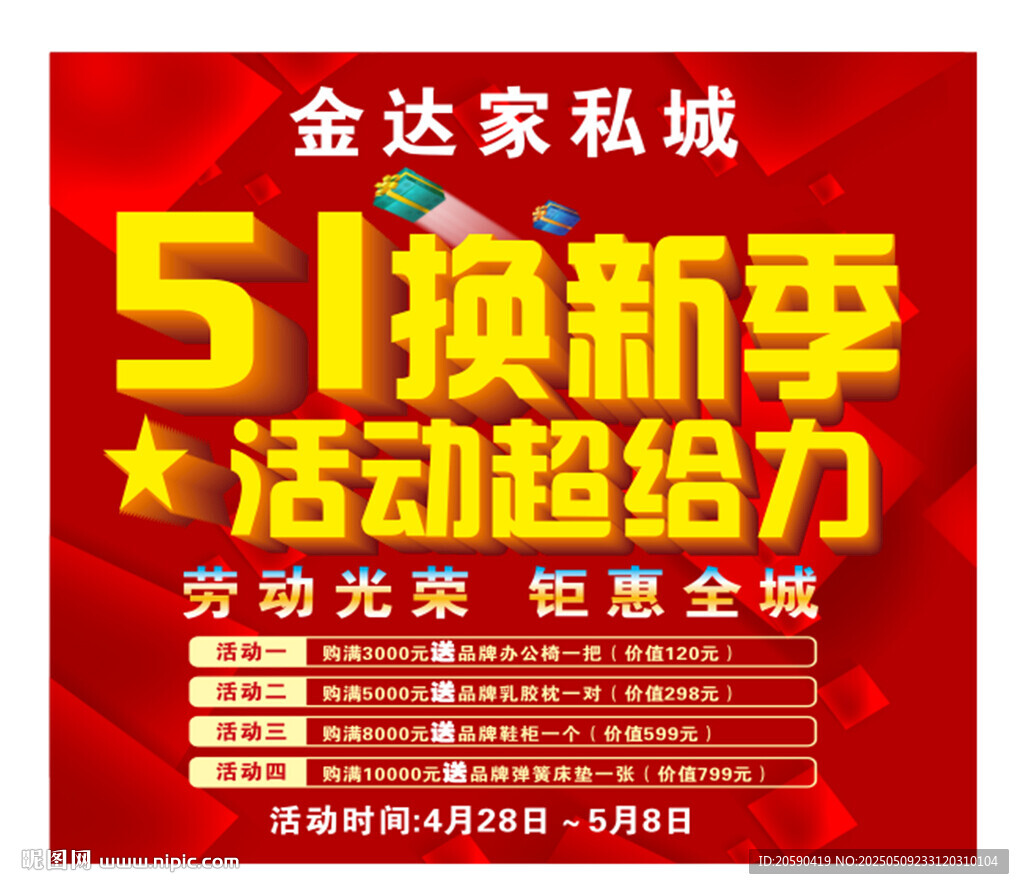 51换新季