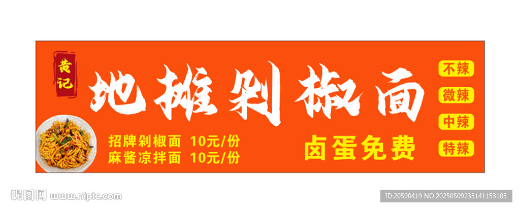 剁椒面