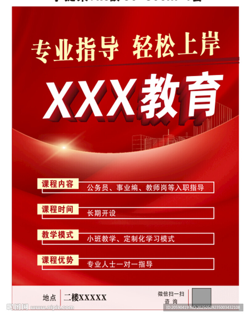 教育