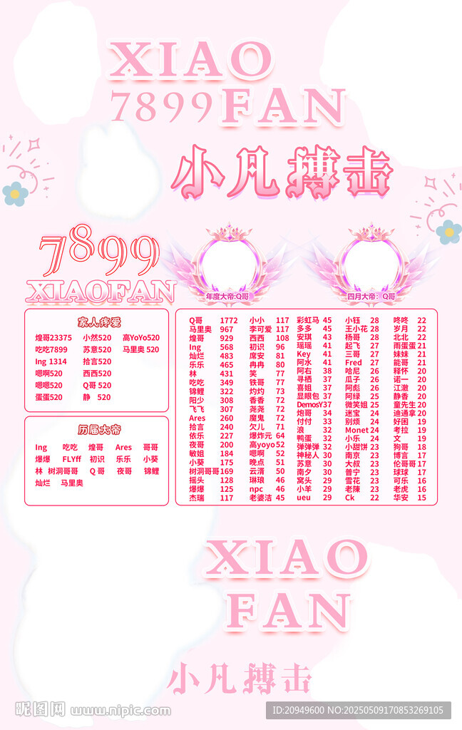 冠名海报设计