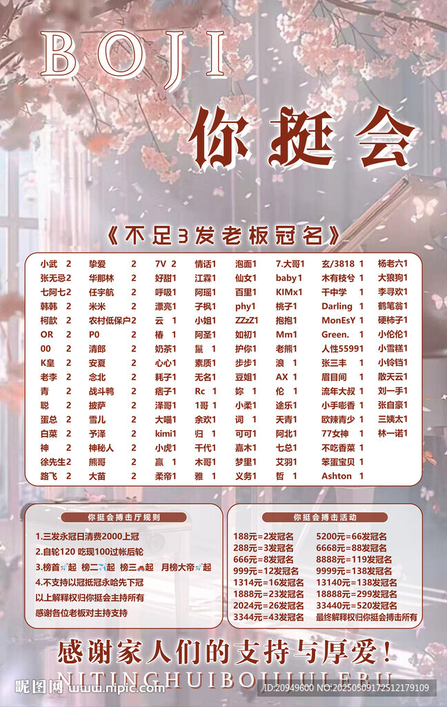 冠名海报设计
