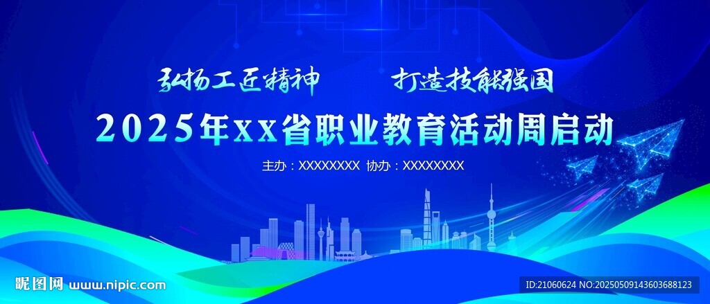 职业教育 活动周 