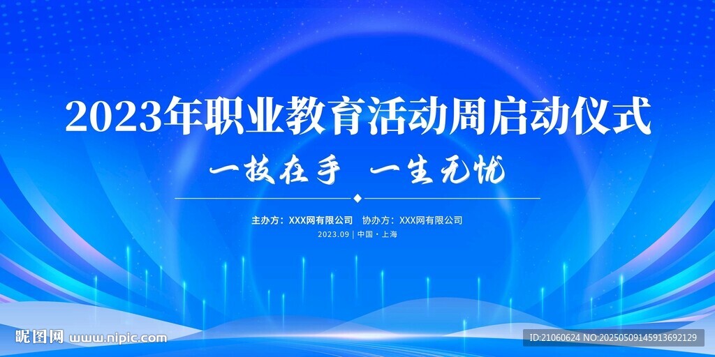 职业教育 活动周