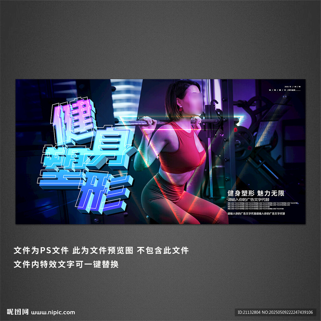 健身海报