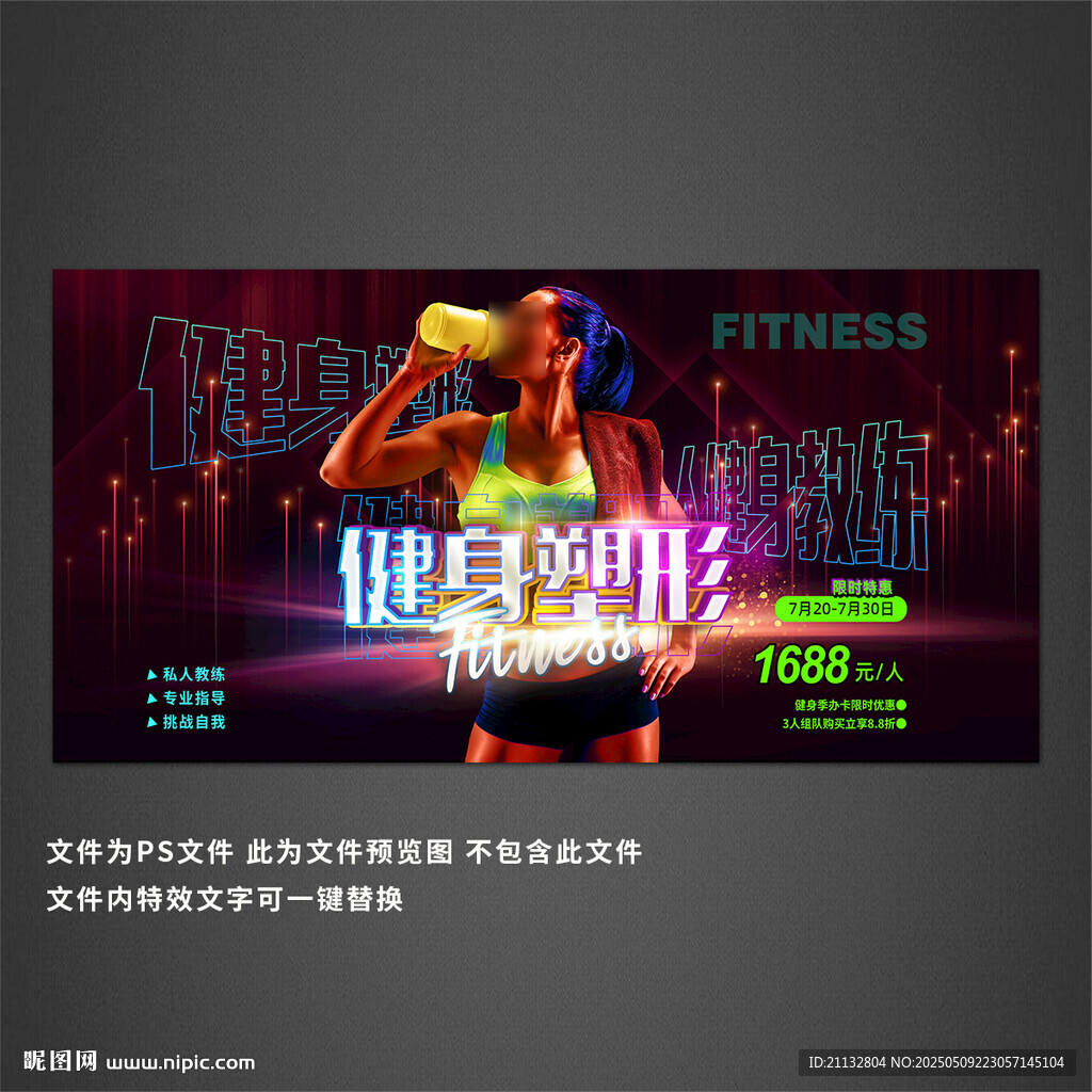 健身