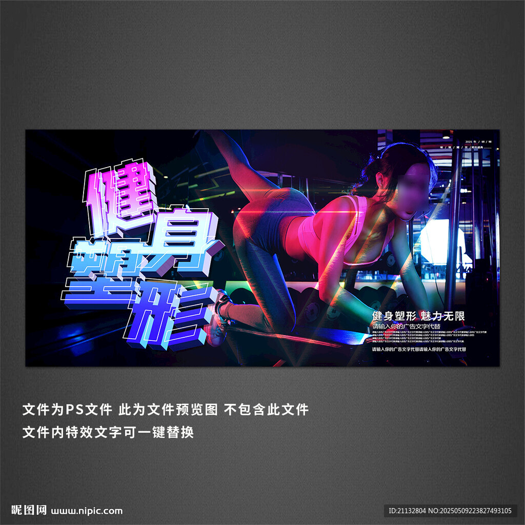 健身海报