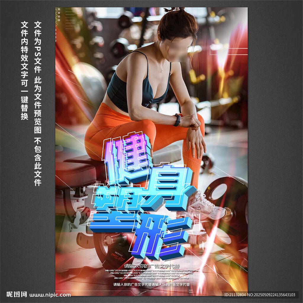 健身