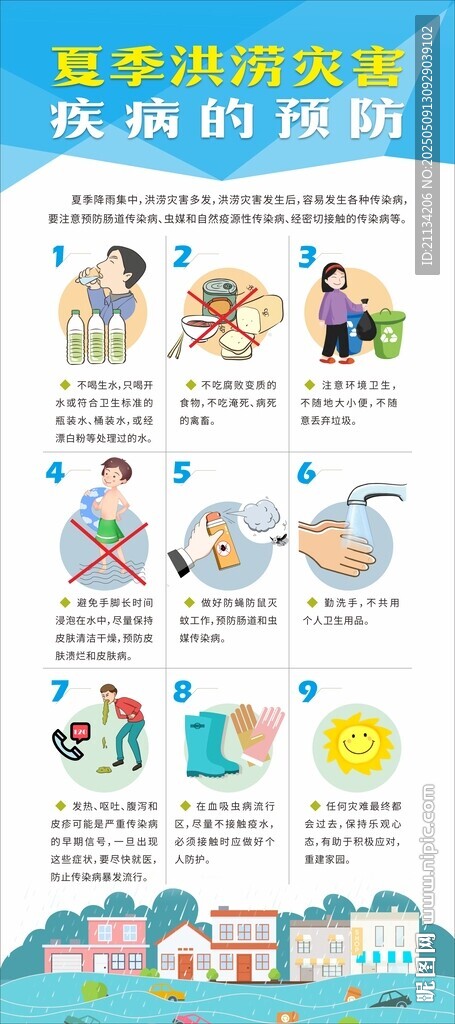 夏季洪涝灾害疾病的预防